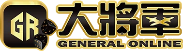 大將軍娛樂城 GENERAL ONLINE